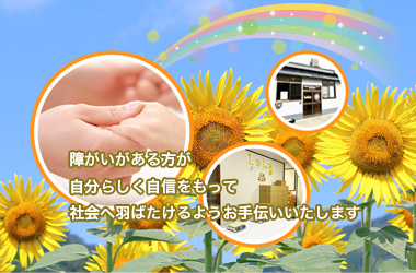 就労継続支援B型事業所LaLa(らら)